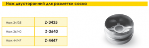 Маркер для разметки соска (ареолы) двухсторонний 36/40